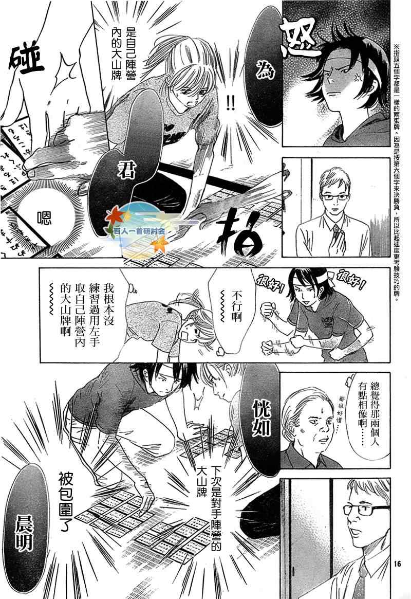 花牌情缘 第85话 第17页