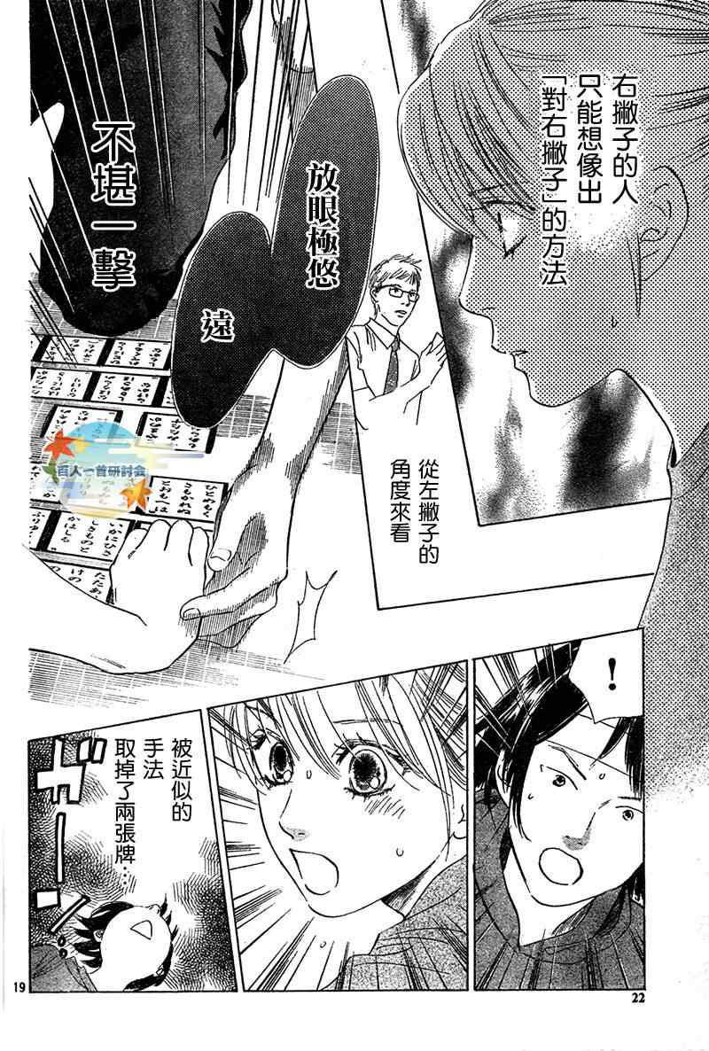 花牌情缘 第85话 第20页