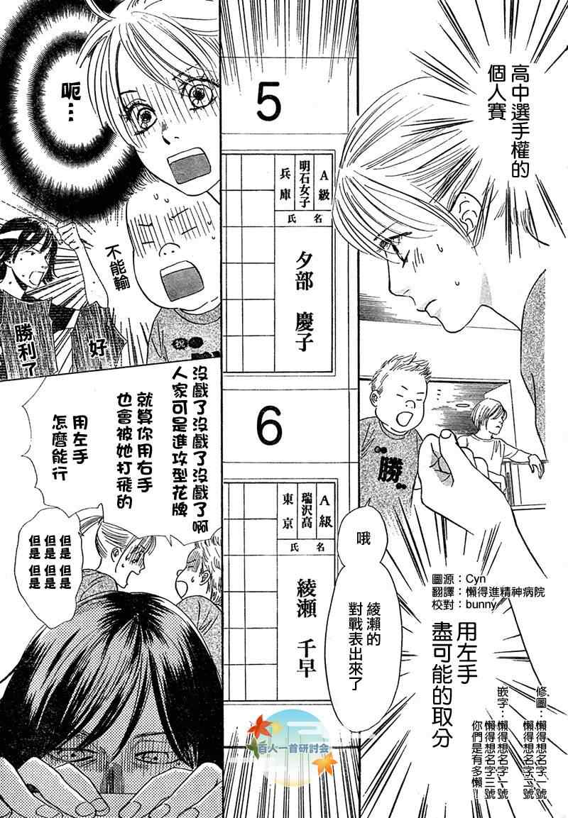花牌情缘 第85话 第3页