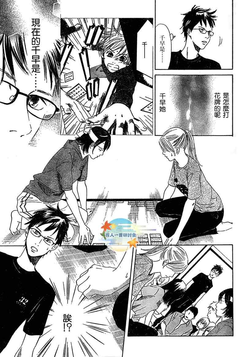 花牌情缘 第85话 第25页