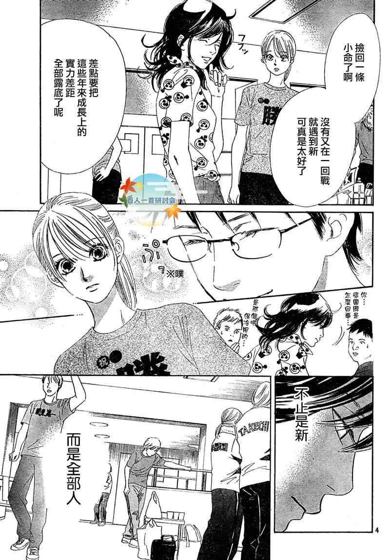 花牌情缘 第85话 第5页