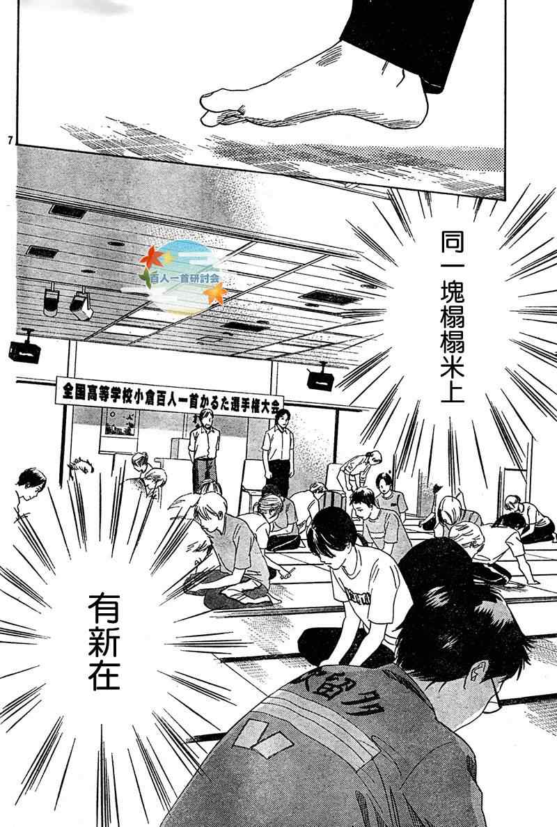 花牌情缘 第85话 第8页