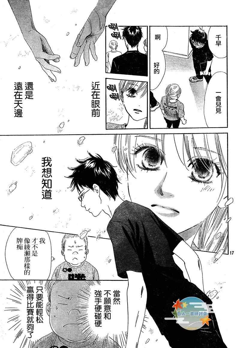 花牌情缘 第86话 第17页