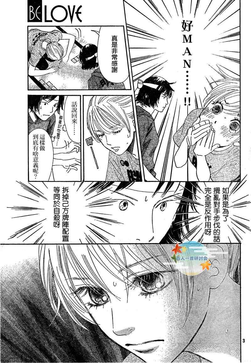 花牌情缘 第86话 第3页