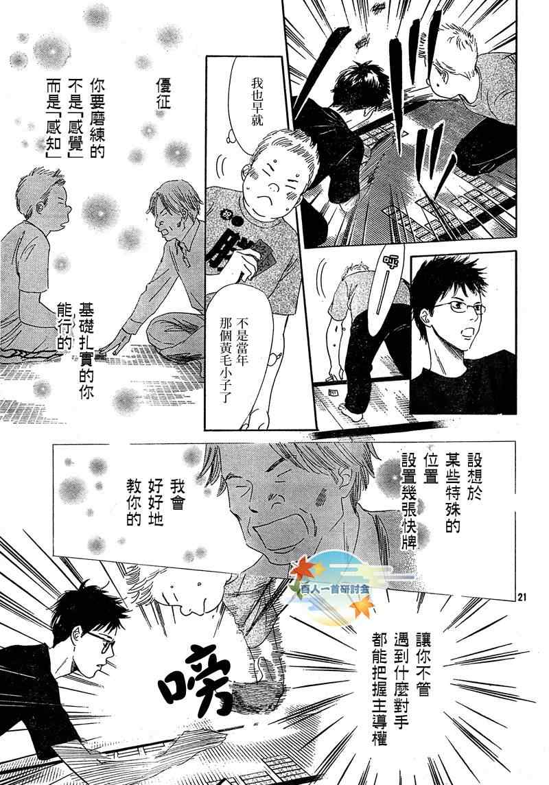 花牌情缘 第86话 第21页