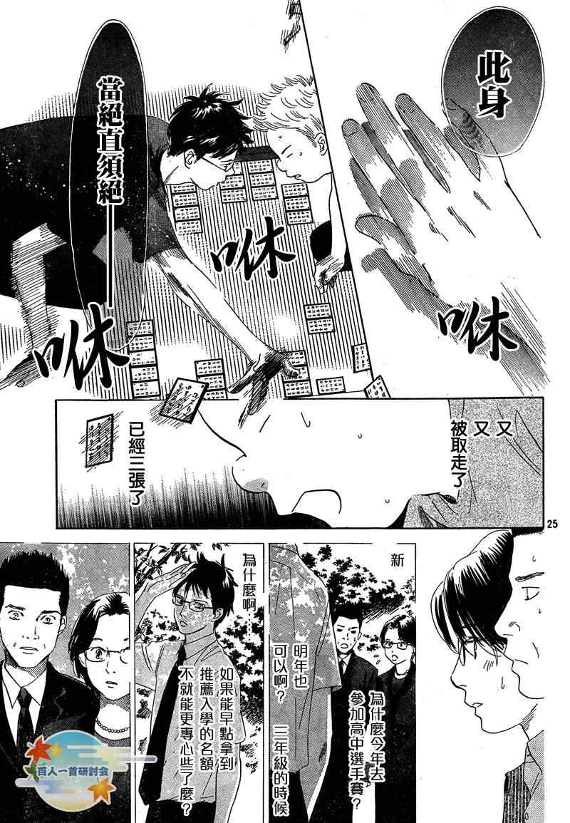 花牌情缘 第86话 第25页