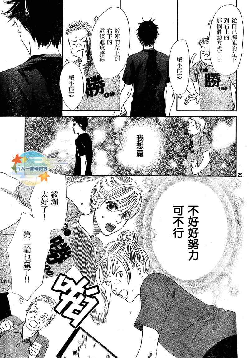 花牌情缘 第86话 第29页