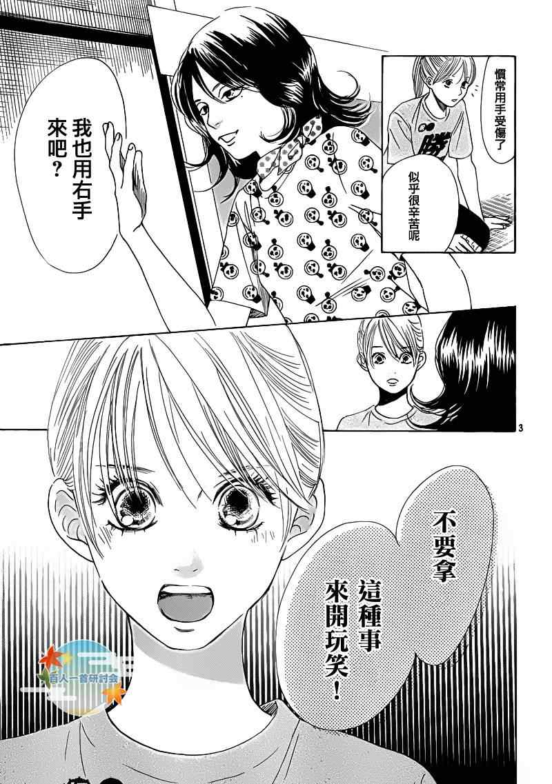 花牌情缘 第87话 第3页