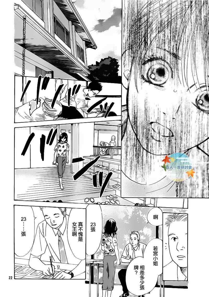 花牌情缘 第87话 第21页