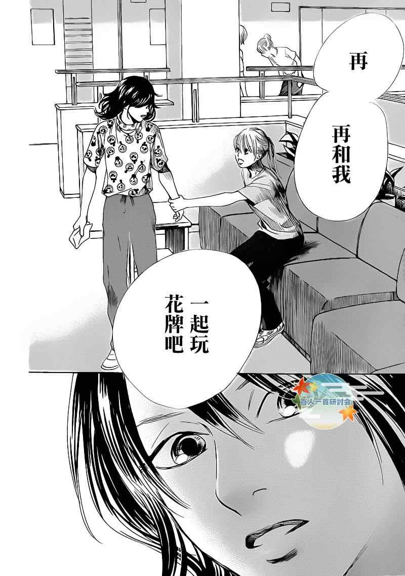 花牌情缘 第87话 第25页