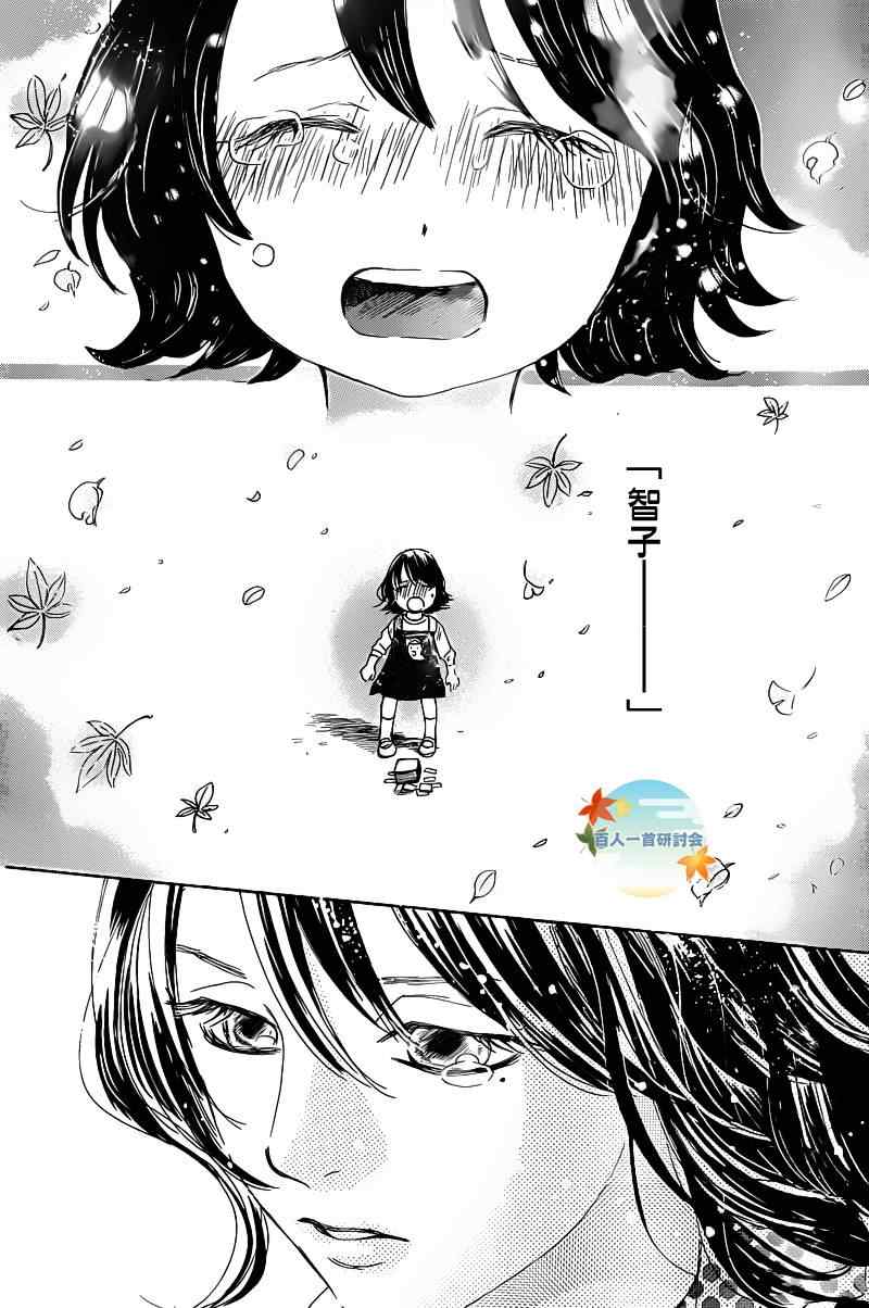 花牌情缘 第87话 第29页