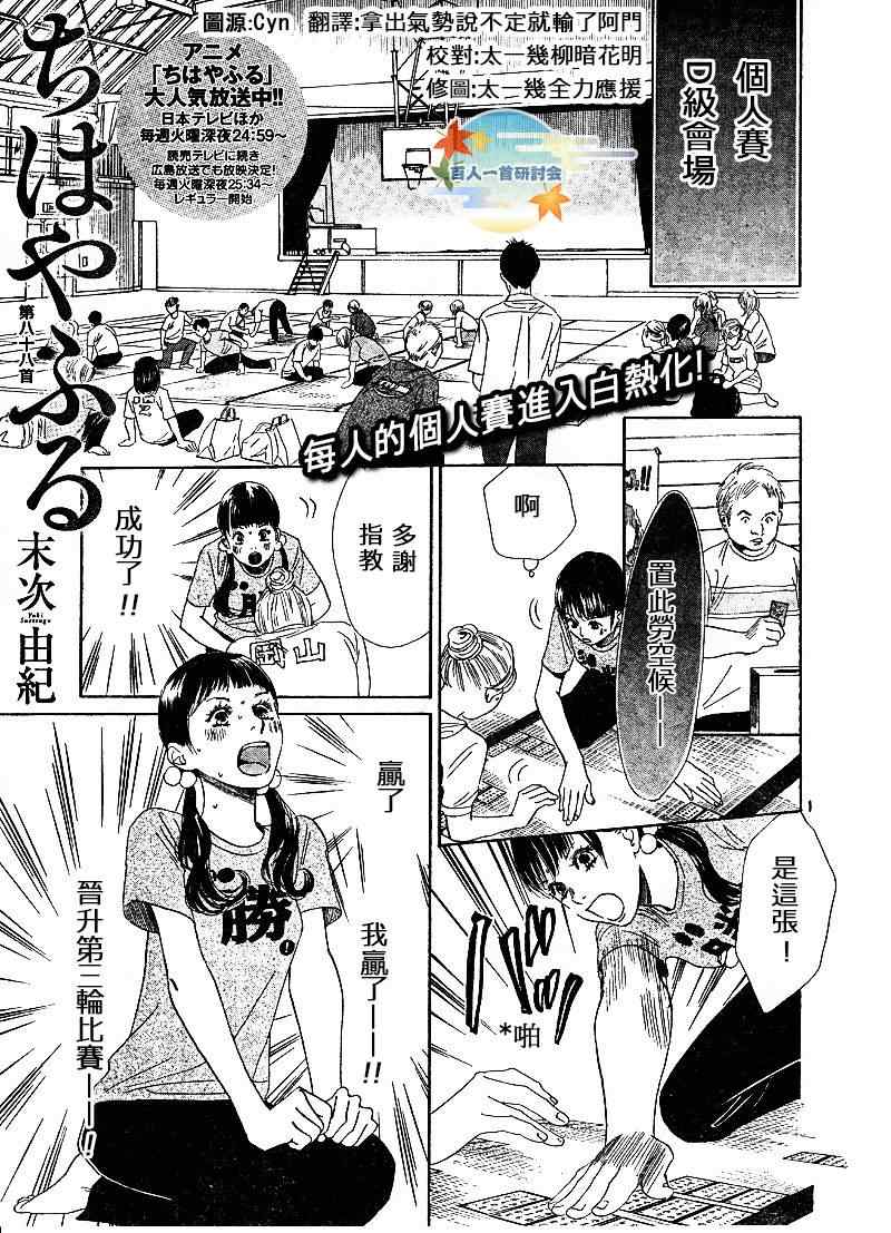 花牌情缘 第88话 第1页