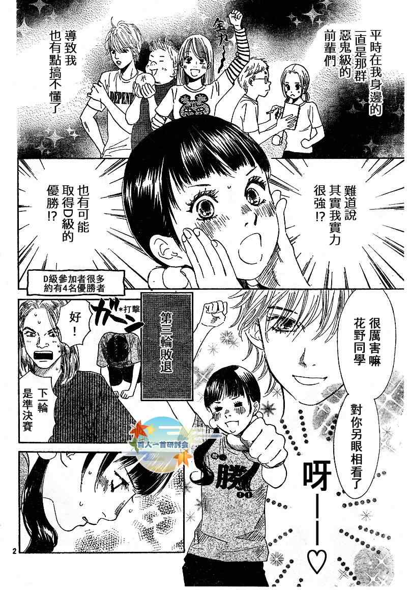花牌情缘 第88话 第2页
