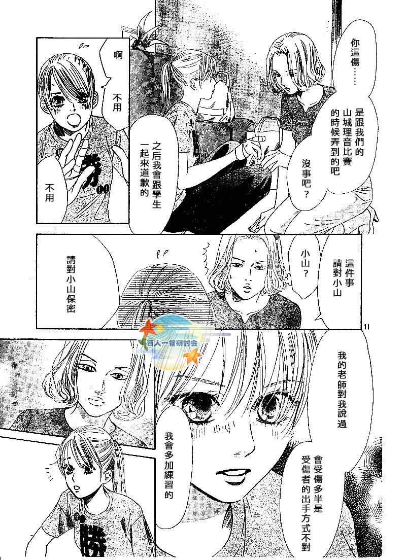花牌情缘 第88话 第11页