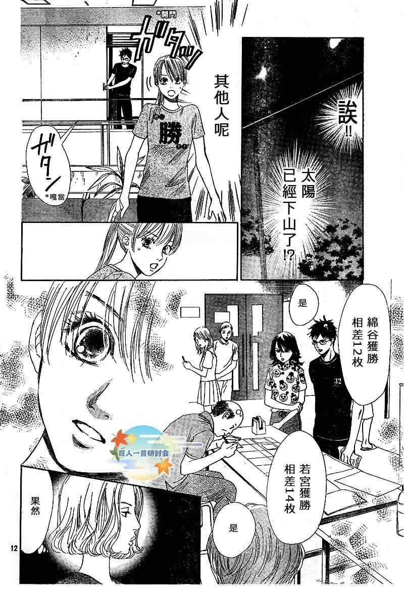 花牌情缘 第88话 第12页