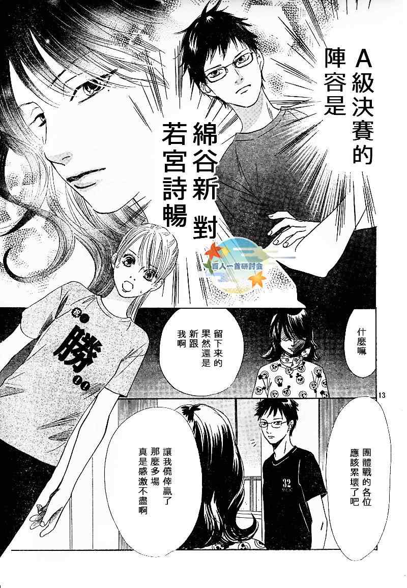 花牌情缘 第88话 第13页