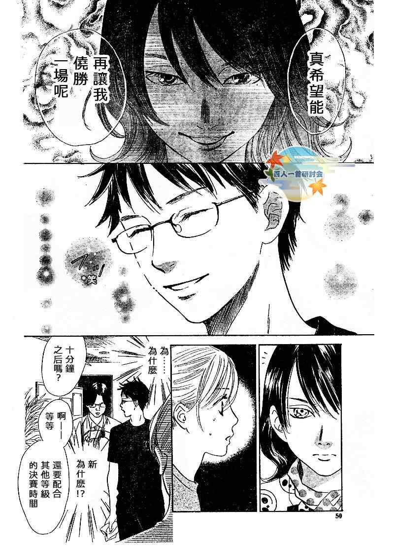 花牌情缘 第88话 第14页