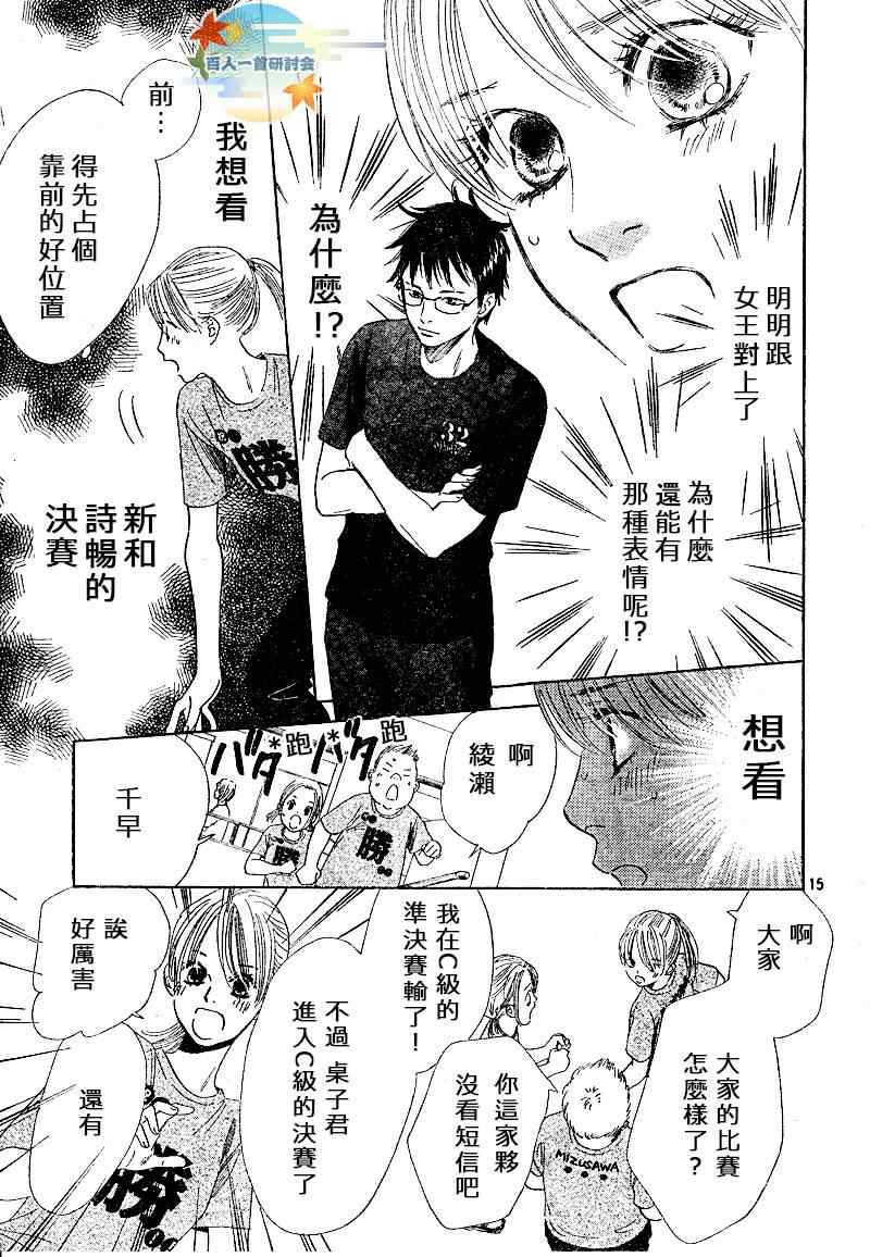 花牌情缘 第88话 第15页