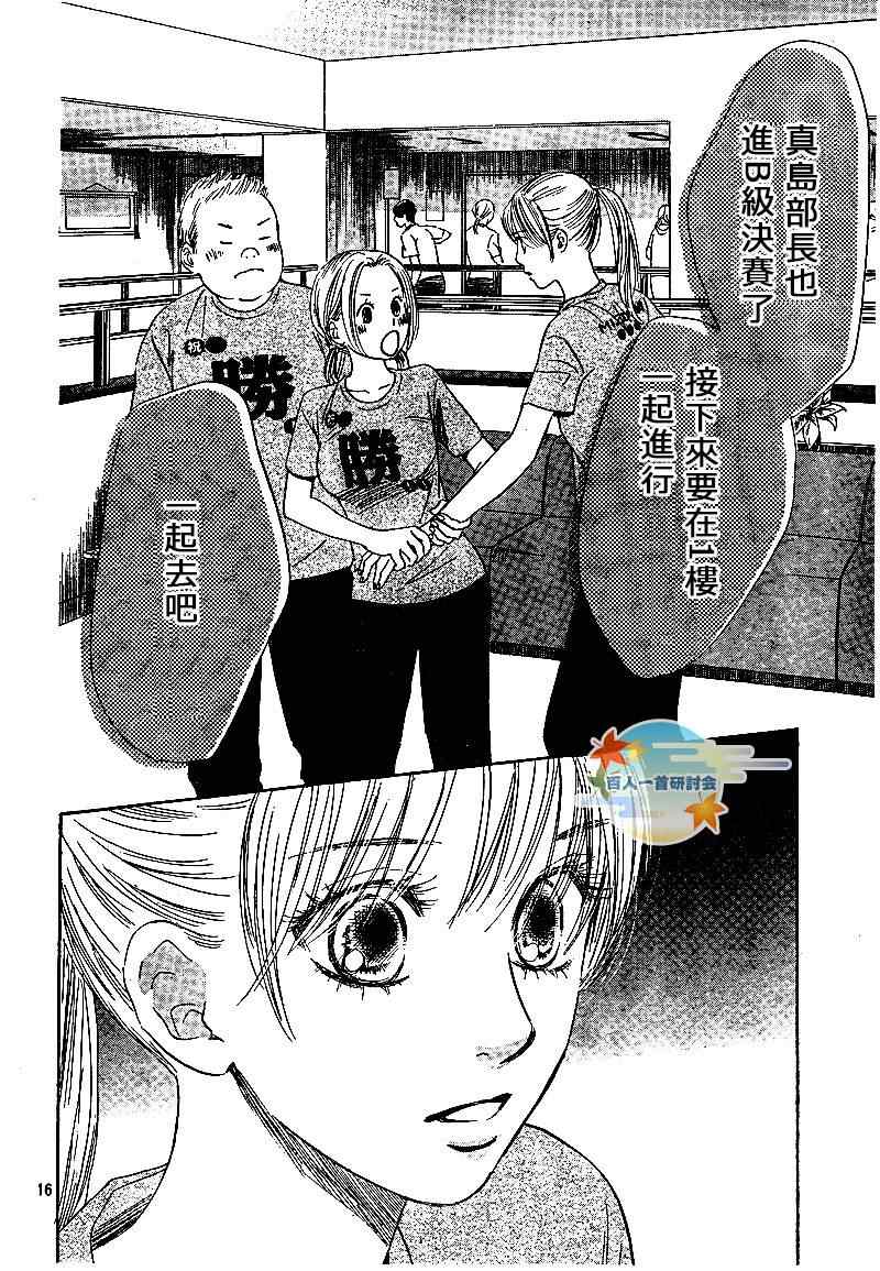 花牌情缘 第88话 第16页