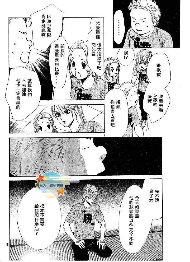 花牌情缘 第88话 第18页