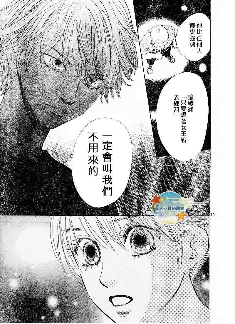 花牌情缘 第88话 第19页