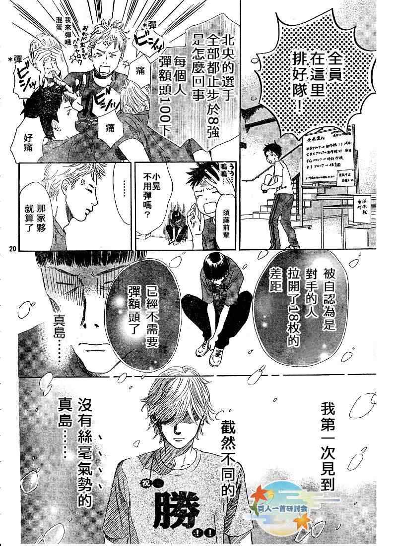 花牌情缘 第88话 第20页