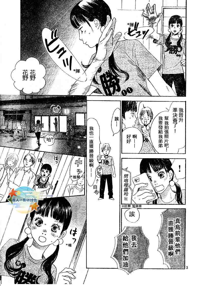 花牌情缘 第88话 第3页