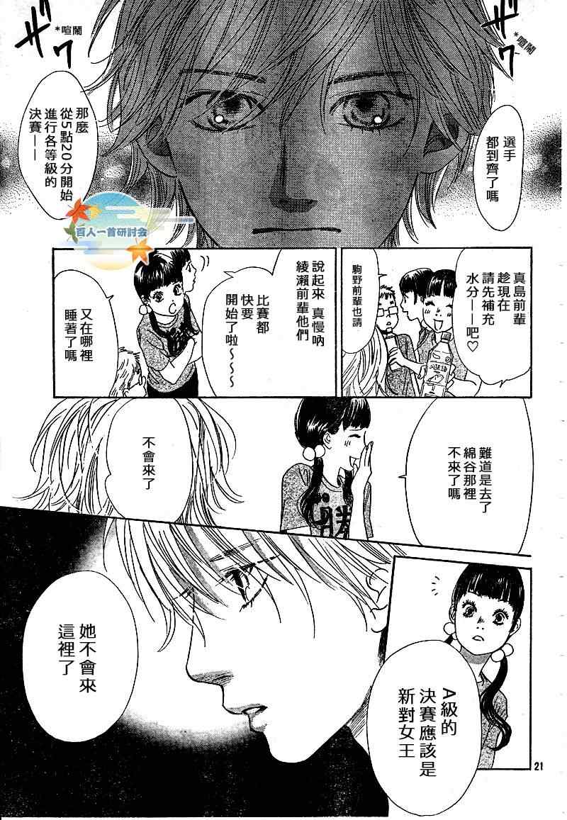 花牌情缘 第88话 第21页