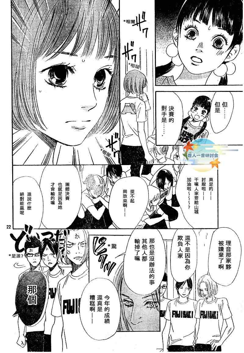 花牌情缘 第88话 第22页