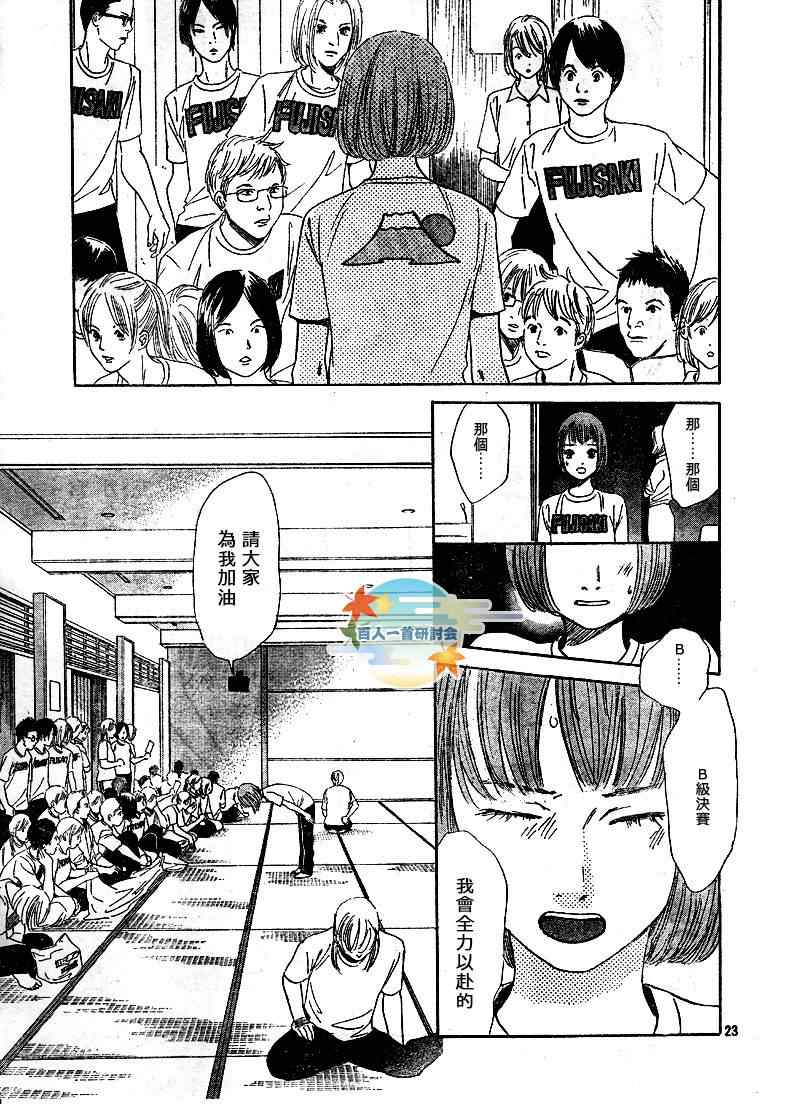 花牌情缘 第88话 第23页