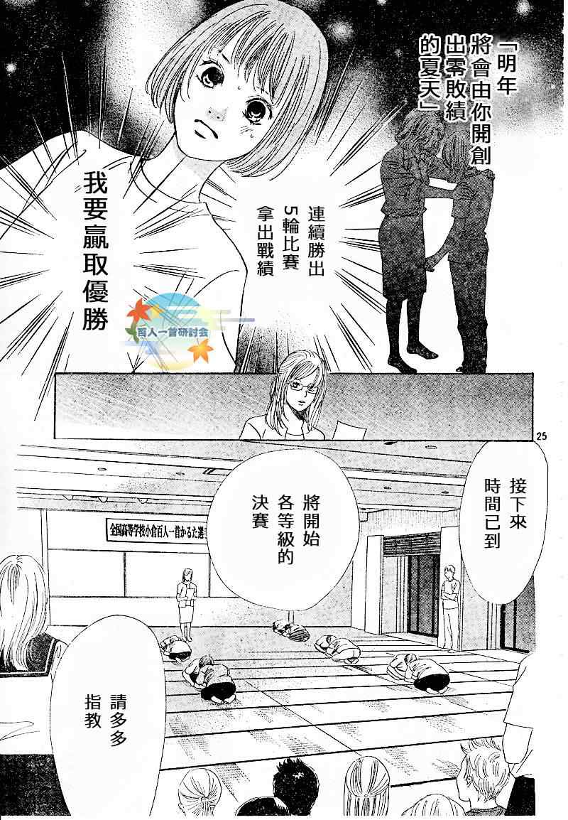 花牌情缘 第88话 第25页