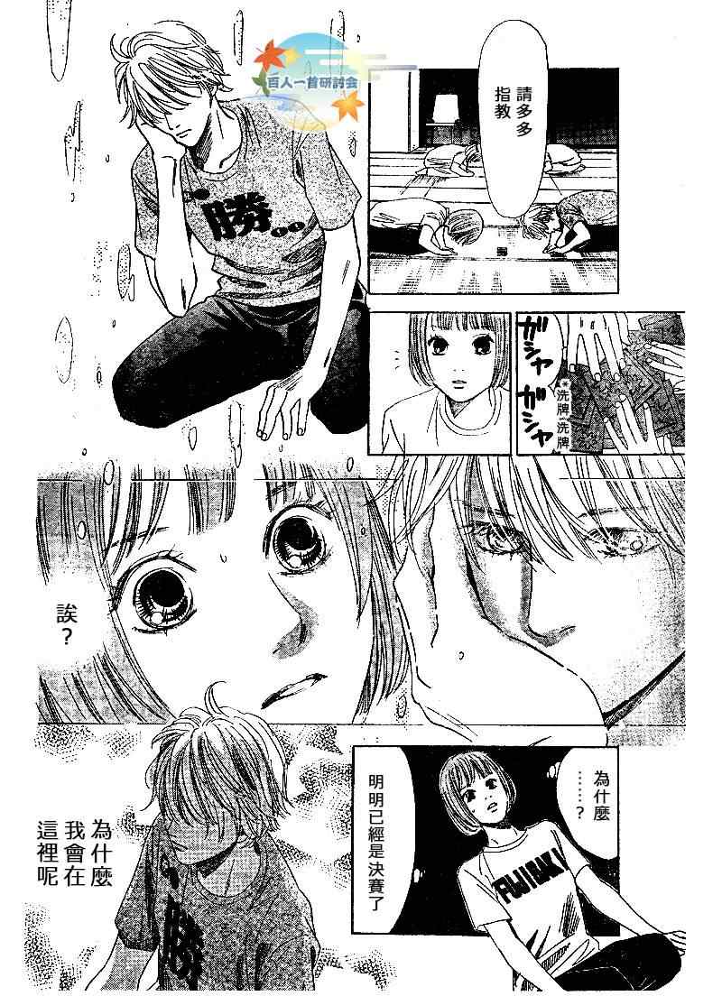 花牌情缘 第88话 第26页