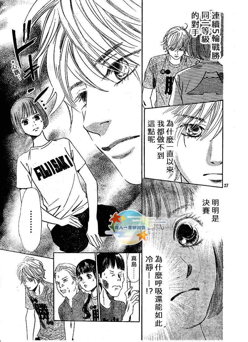花牌情缘 第88话 第27页