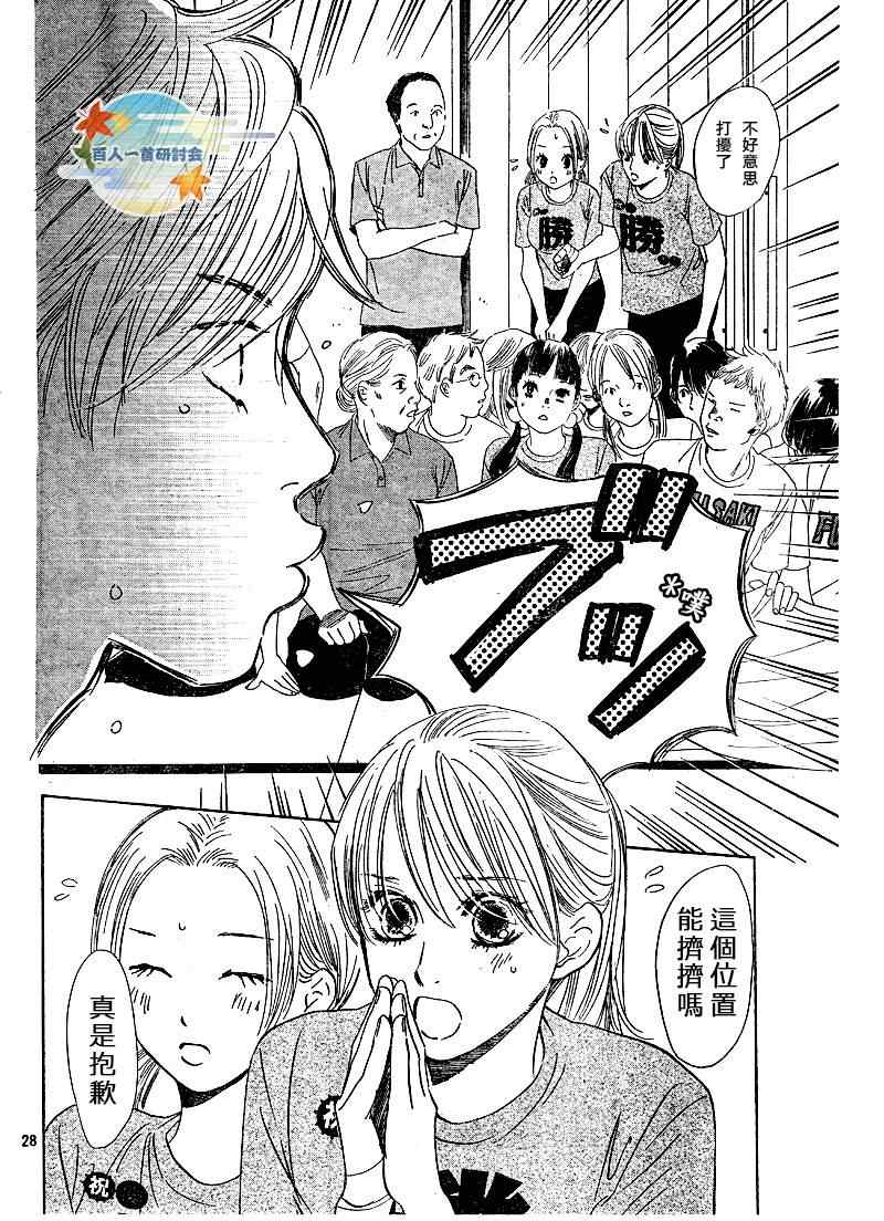 花牌情缘 第88话 第28页