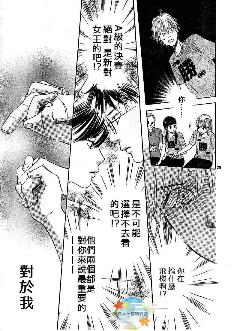 花牌情缘 第88话 第29页