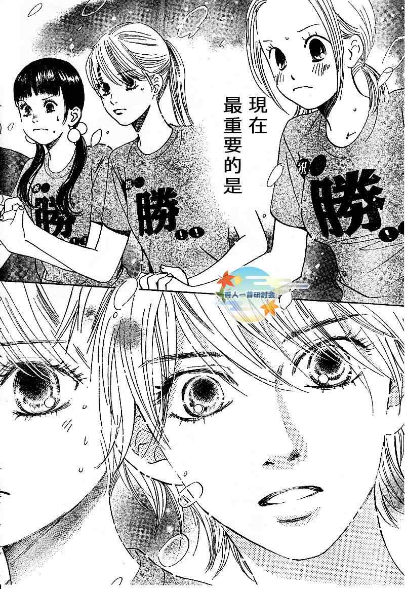花牌情缘 第88话 第30页