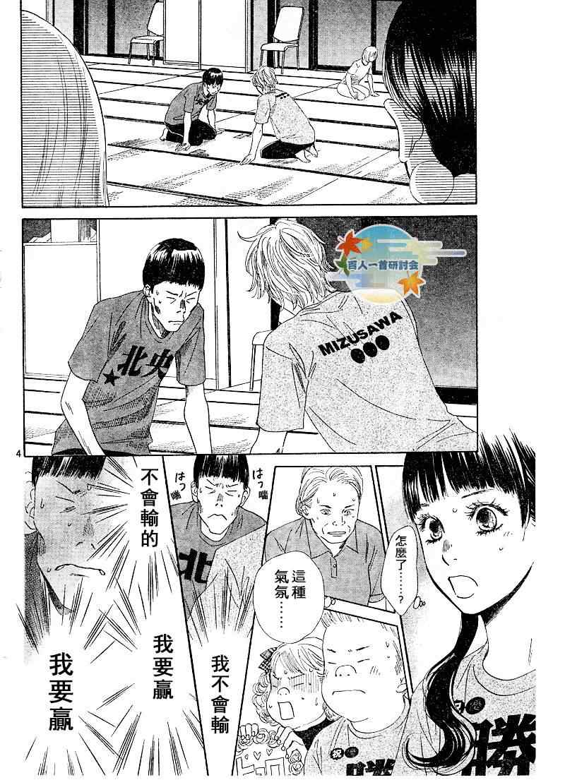 花牌情缘 第88话 第4页
