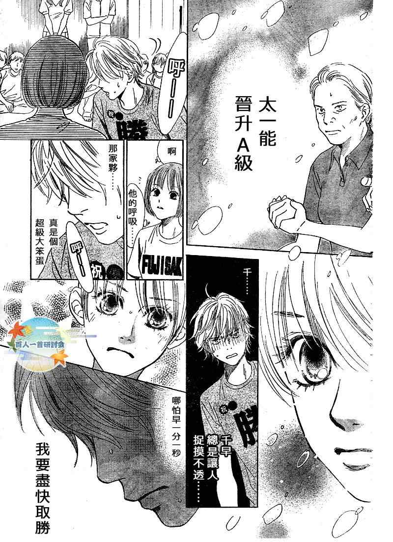 花牌情缘 第88话 第31页