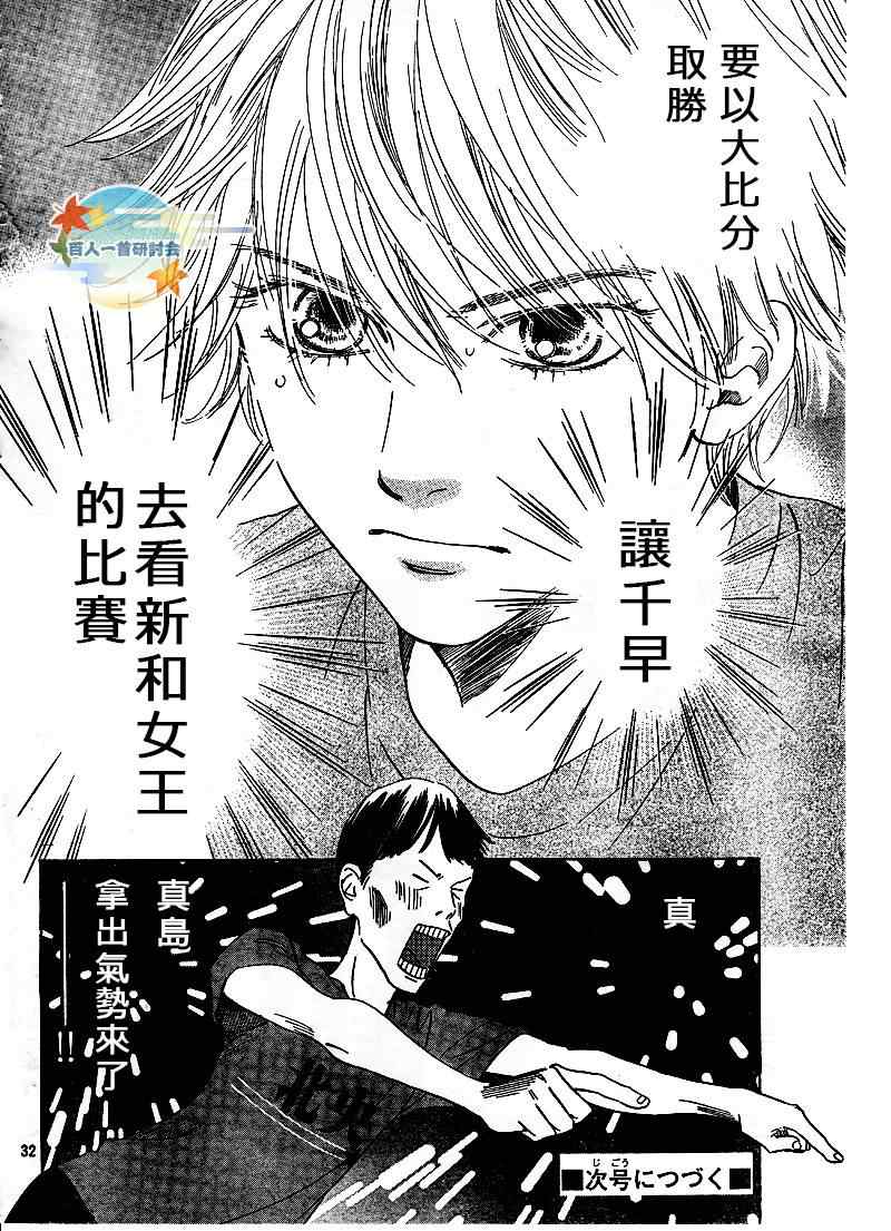 花牌情缘 第88话 第32页