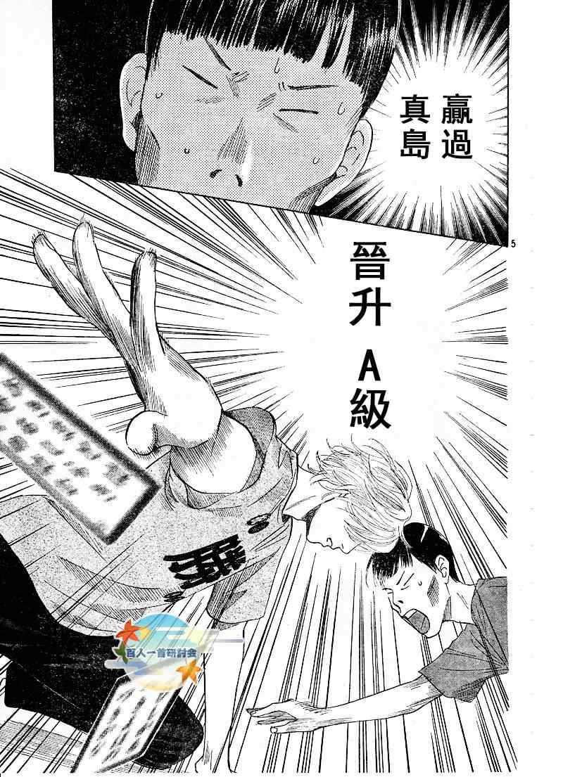 花牌情缘 第88话 第5页