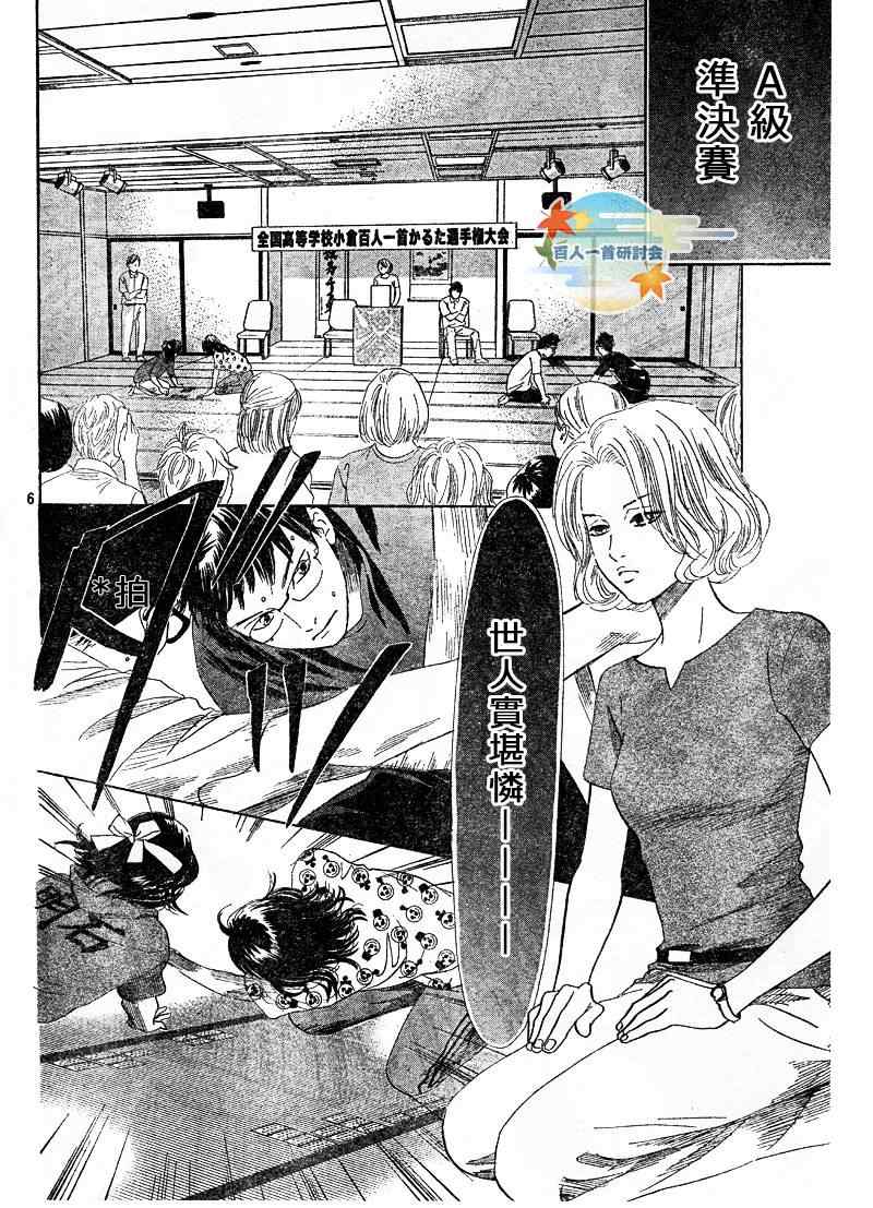 花牌情缘 第88话 第6页