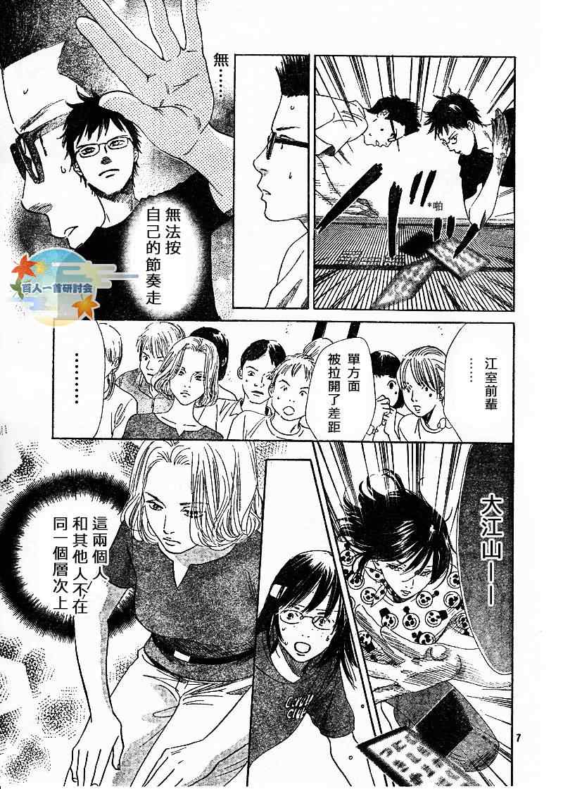 花牌情缘 第88话 第7页
