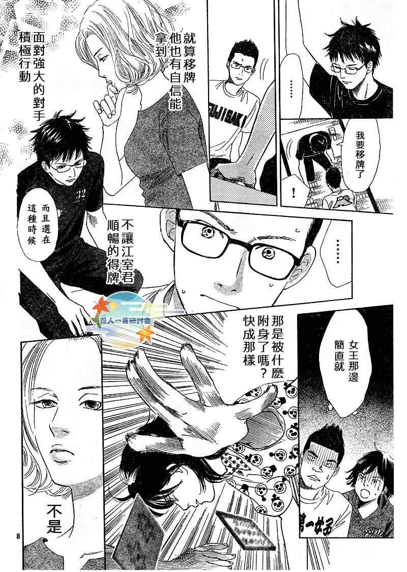 花牌情缘 第88话 第8页