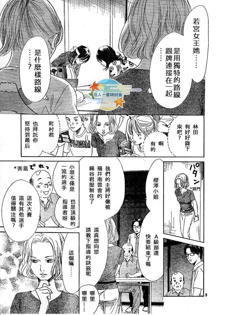 花牌情缘 第88话 第9页