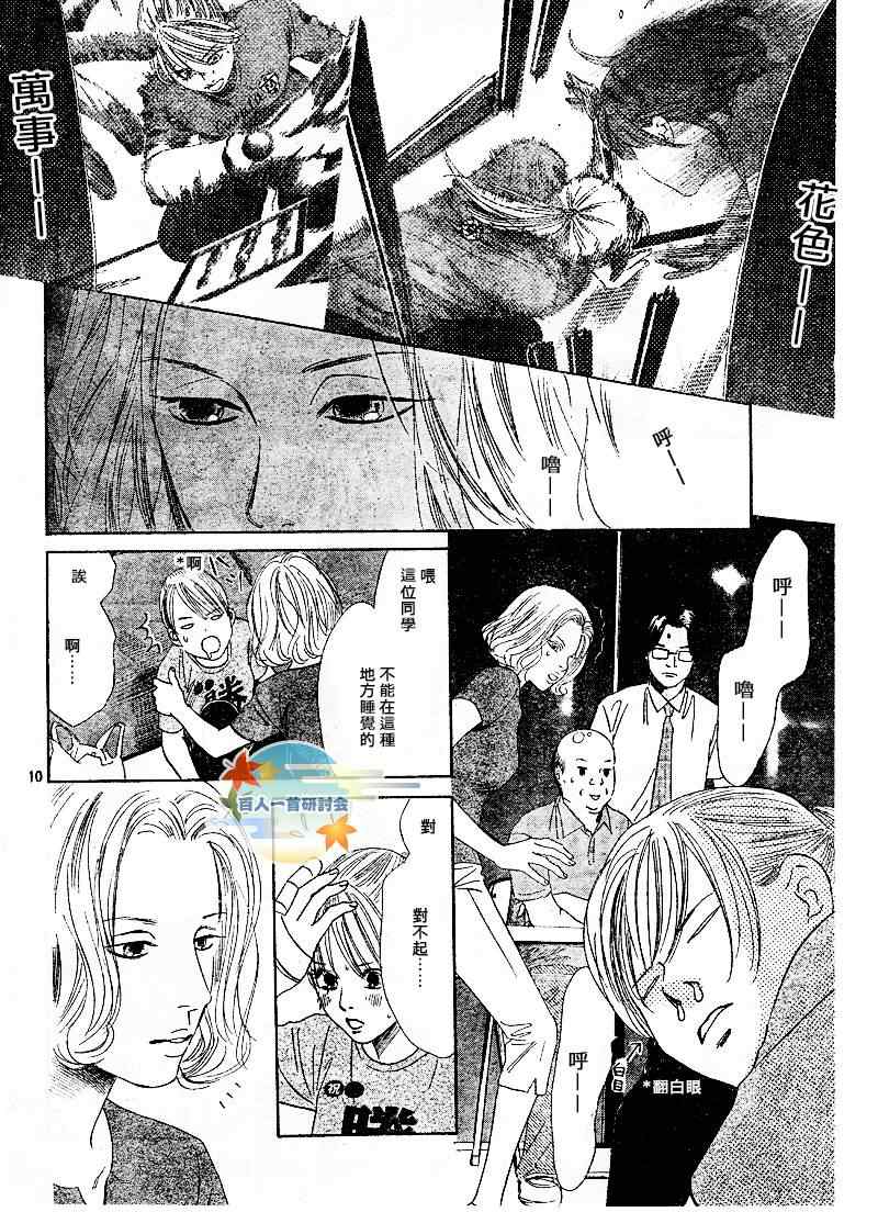 花牌情缘 第88话 第10页