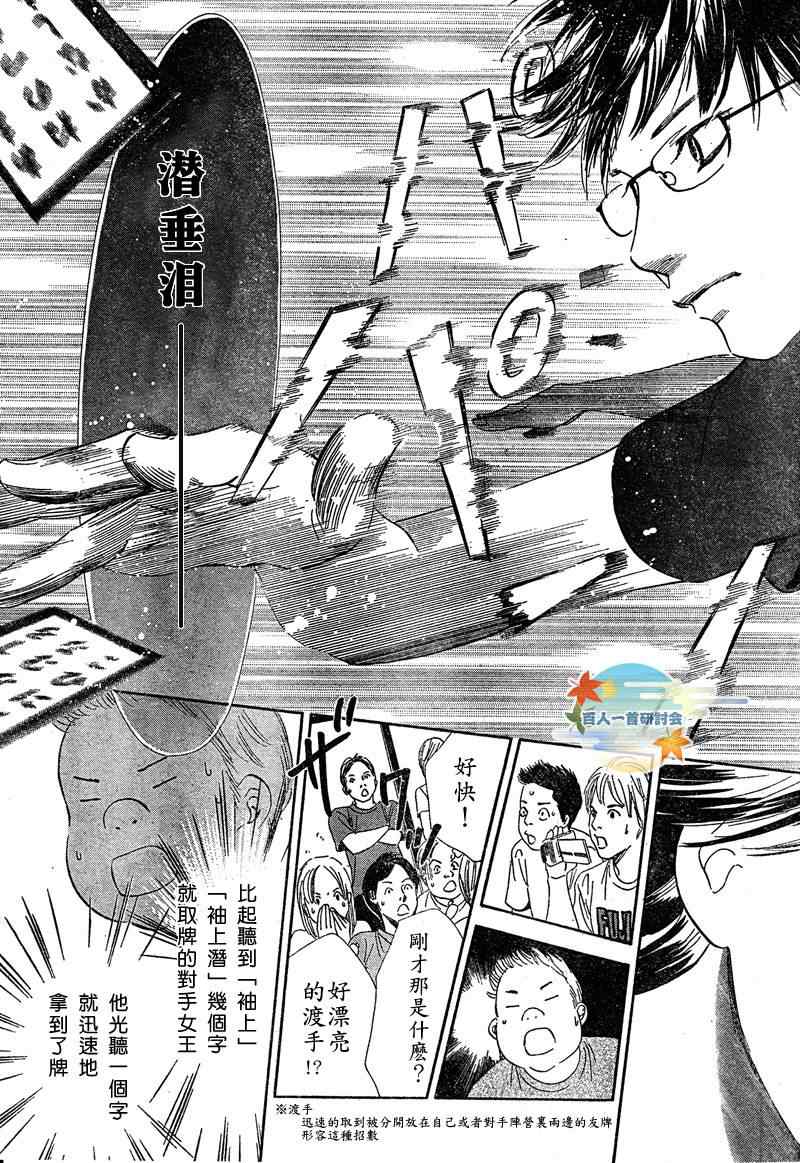 花牌情缘 第89话 第13页
