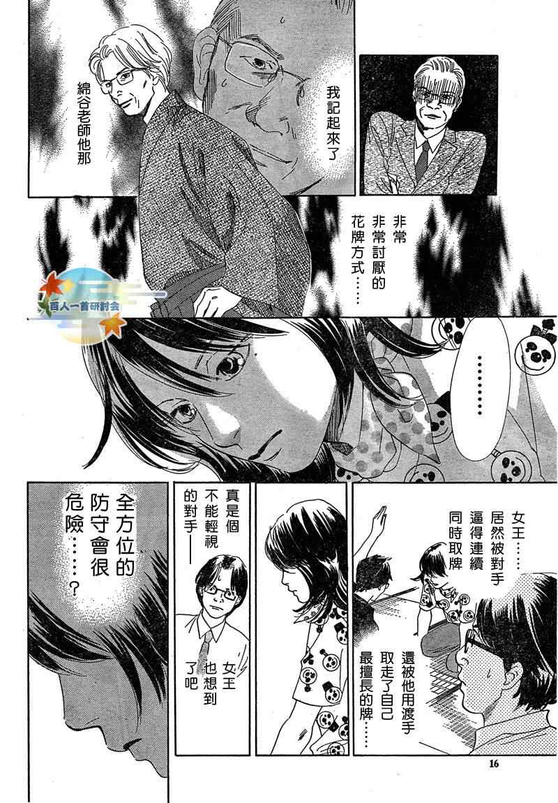 花牌情缘 第89话 第14页