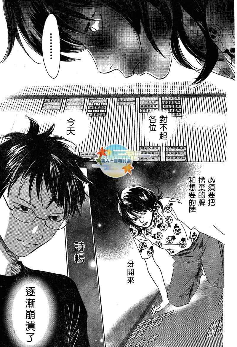 花牌情缘 第89话 第15页