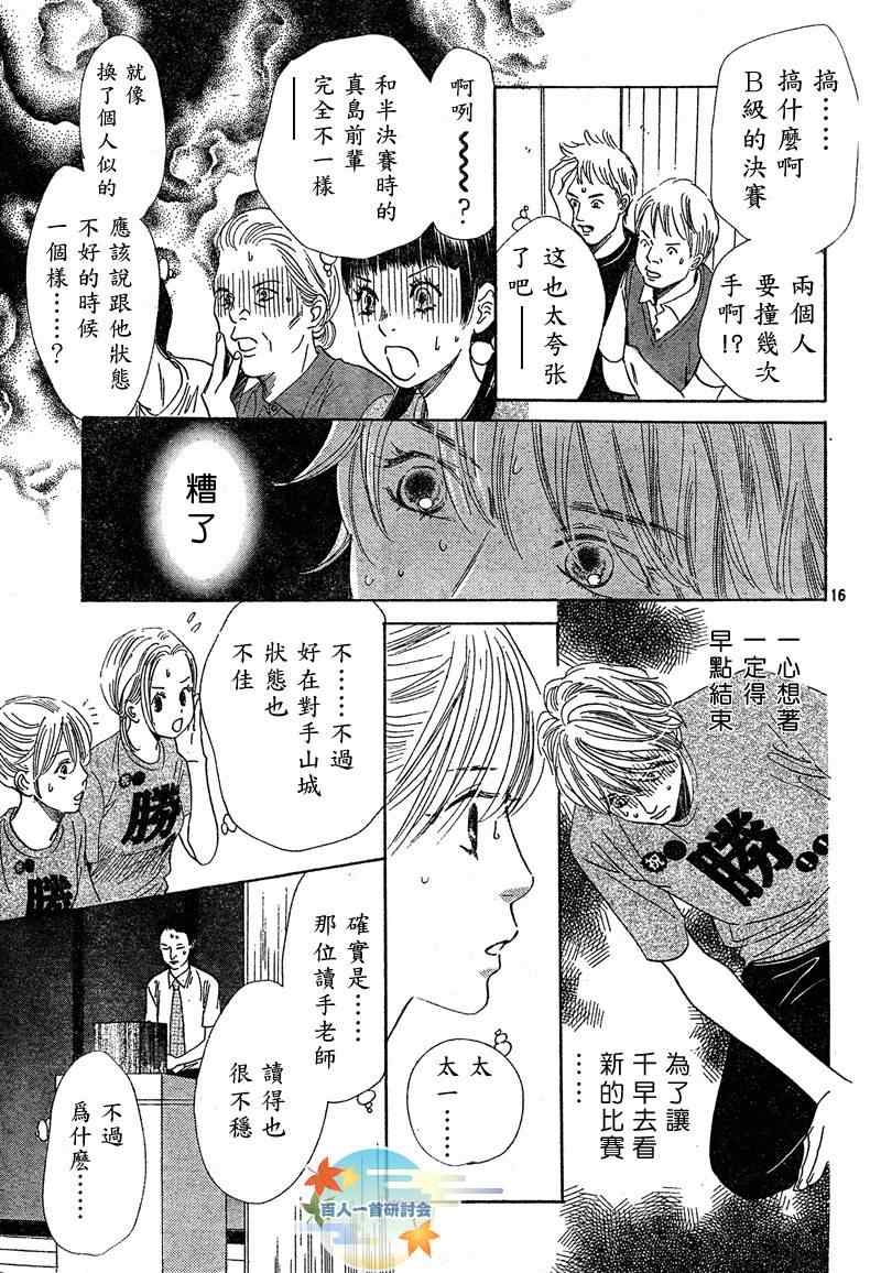 花牌情缘 第89话 第17页