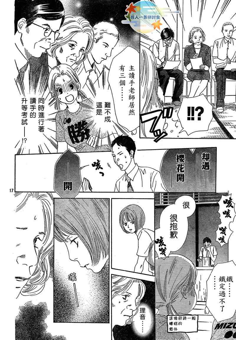 花牌情缘 第89话 第18页